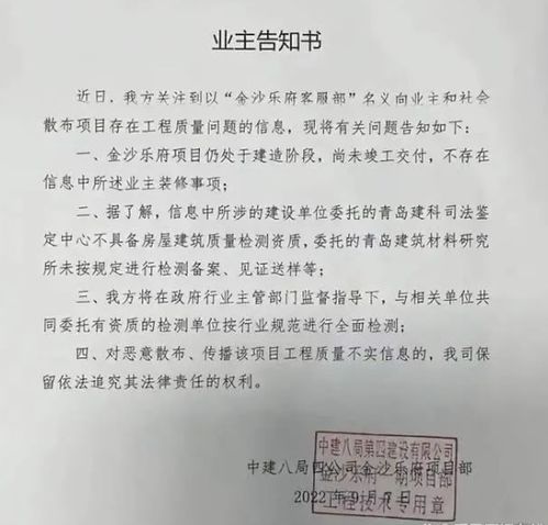 青島樓盤延期交付近一年，中建八局陷工程質(zhì)量疑云，建筑工程質(zhì)量檢測(cè)與評(píng)估成焦點(diǎn)